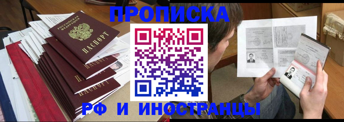 прописка штамп в Трубчевске