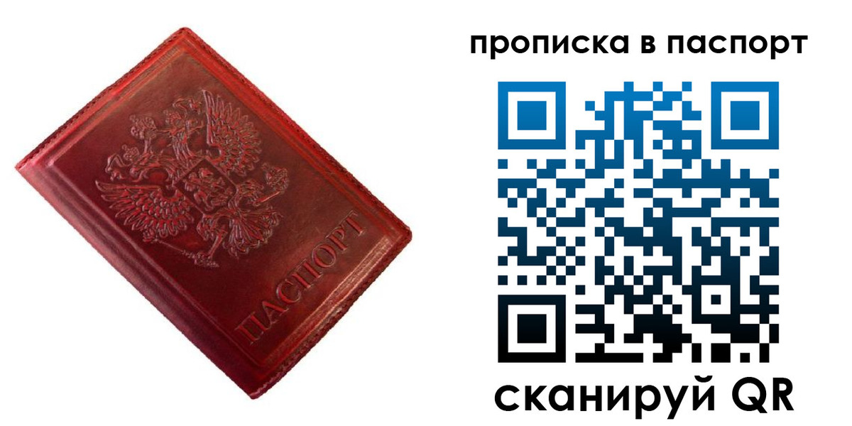 купить прописку в Трубчевске