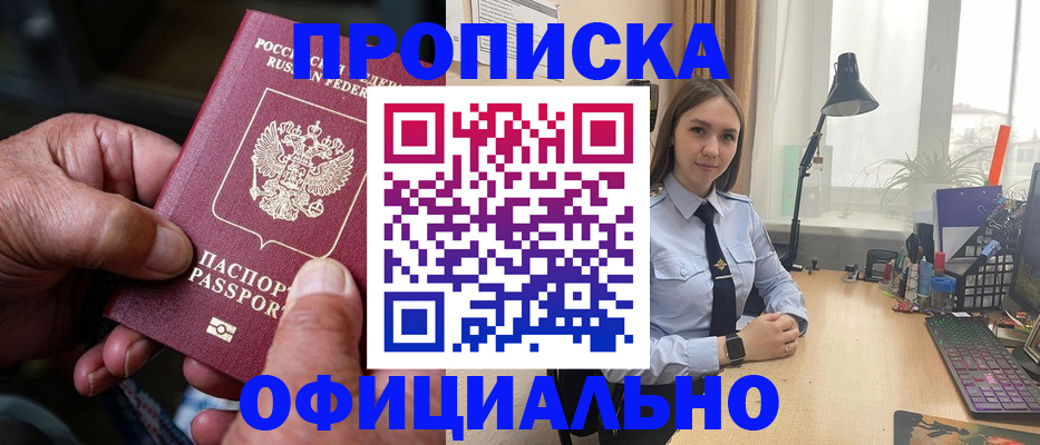 прописка в Трубчевске