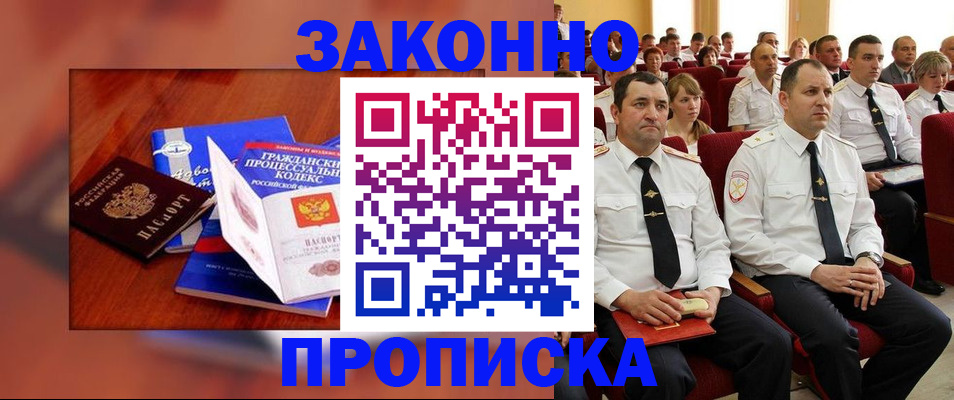 временная регистрация законно в Трубчевске