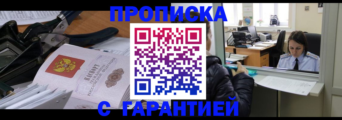 прописка штамп в Трубчевске
