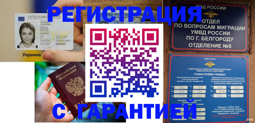 прописка иностранных граждан в Трубчевске