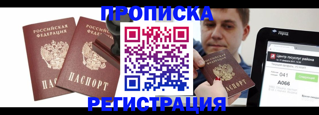 купить прописку в Трубчевске