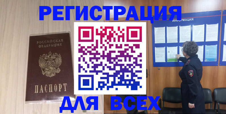 прописка законно в Трубчевске